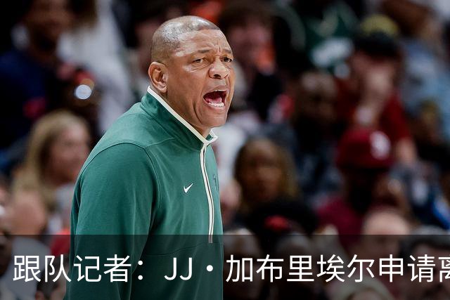 跟队记者：JJ·加布里埃尔申请离开曼联，阿森纳有意将其引进